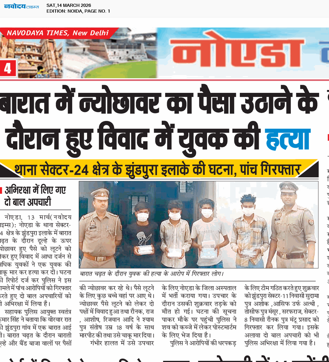 Noida 3/14/2026 12:00:00 AM