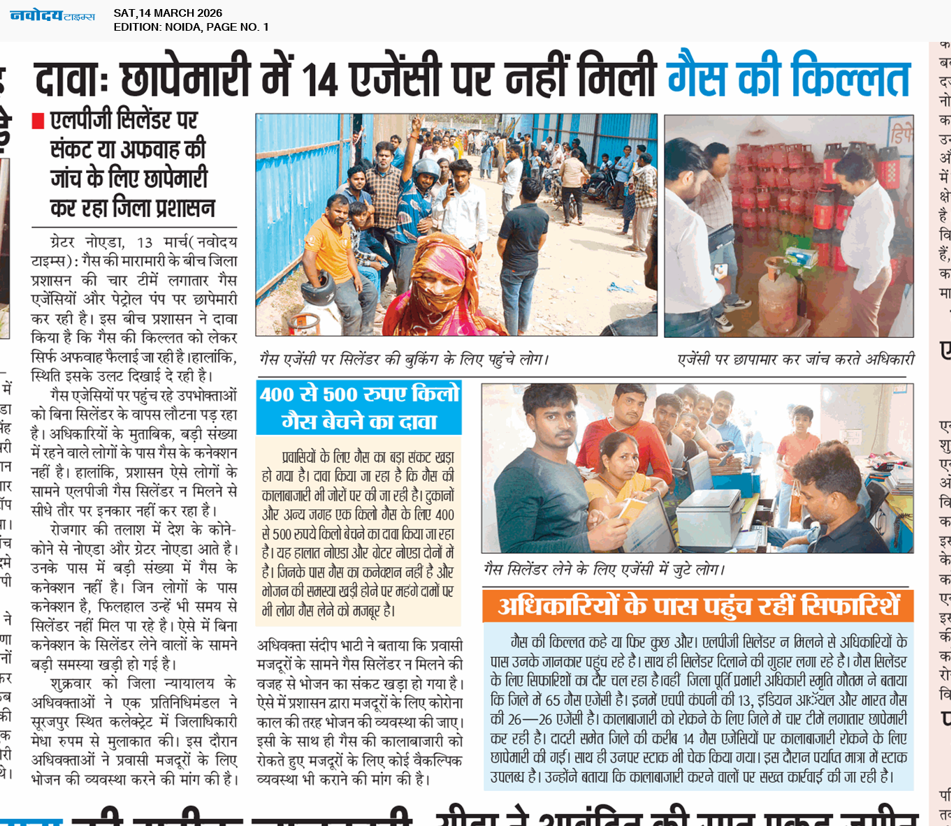 Noida 3/14/2026 12:00:00 AM