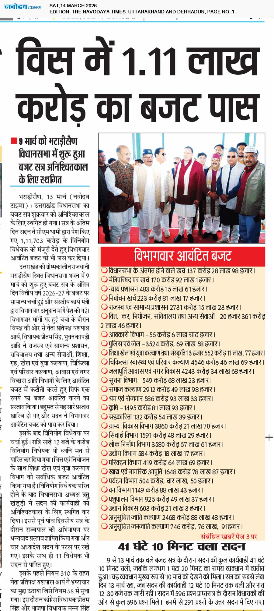 THE NAVODAYA TIMES MAIN UTTARAKHAND AND DEHRADUN 3/14/2026 12:00:00 AM