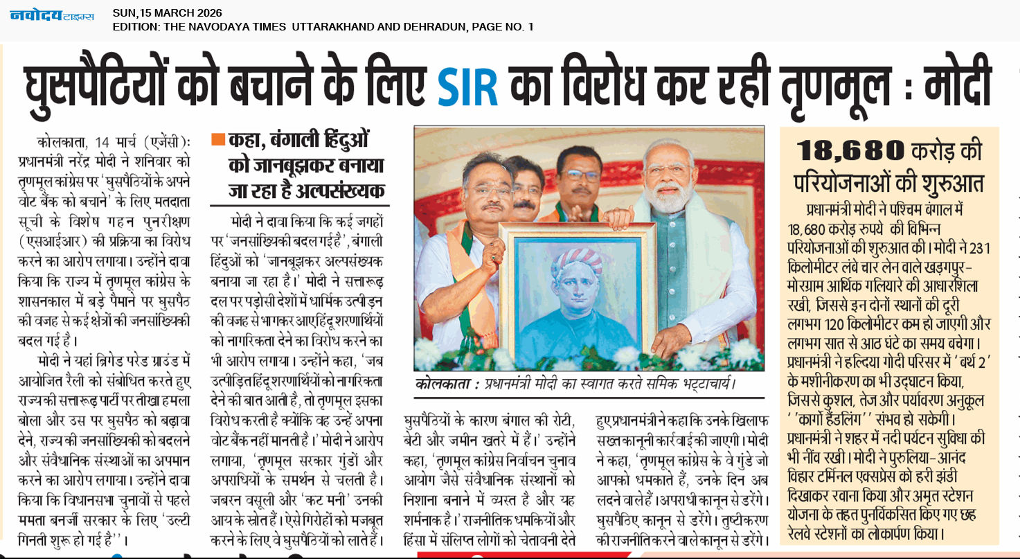 THE NAVODAYA TIMES MAIN UTTARAKHAND AND DEHRADUN 3/15/2026 12:00:00 AM