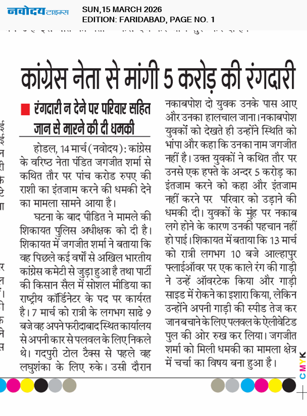 Faridabad 3/15/2026 12:00:00 AM