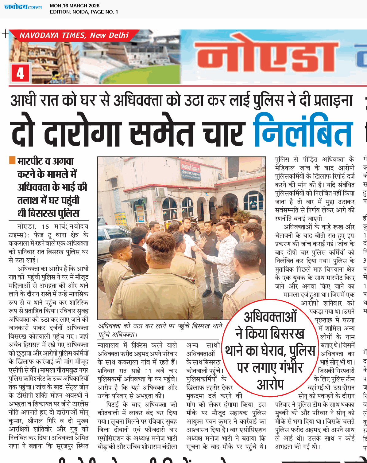 Noida 3/16/2026 12:00:00 AM