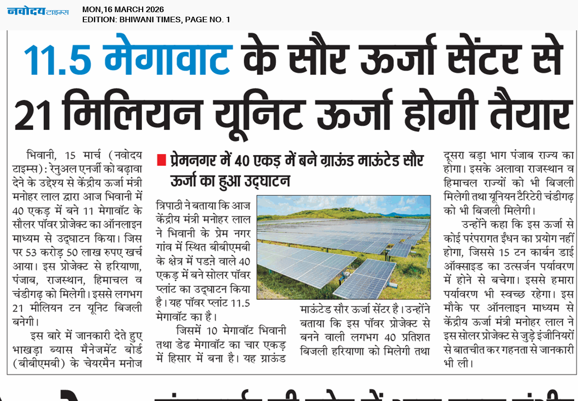BHIWANI TIMES 3/16/2026 12:00:00 AM