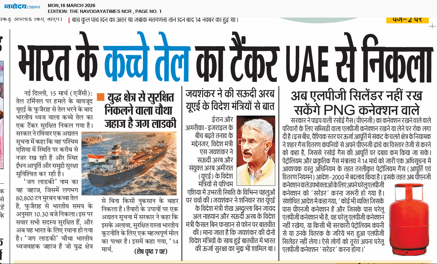 THE NAVODAYATIMES NCR MAIN 3/16/2026 12:00:00 AM