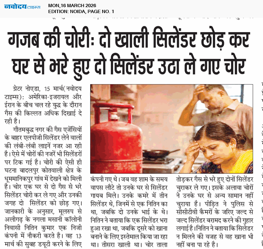 Noida 3/16/2026 12:00:00 AM