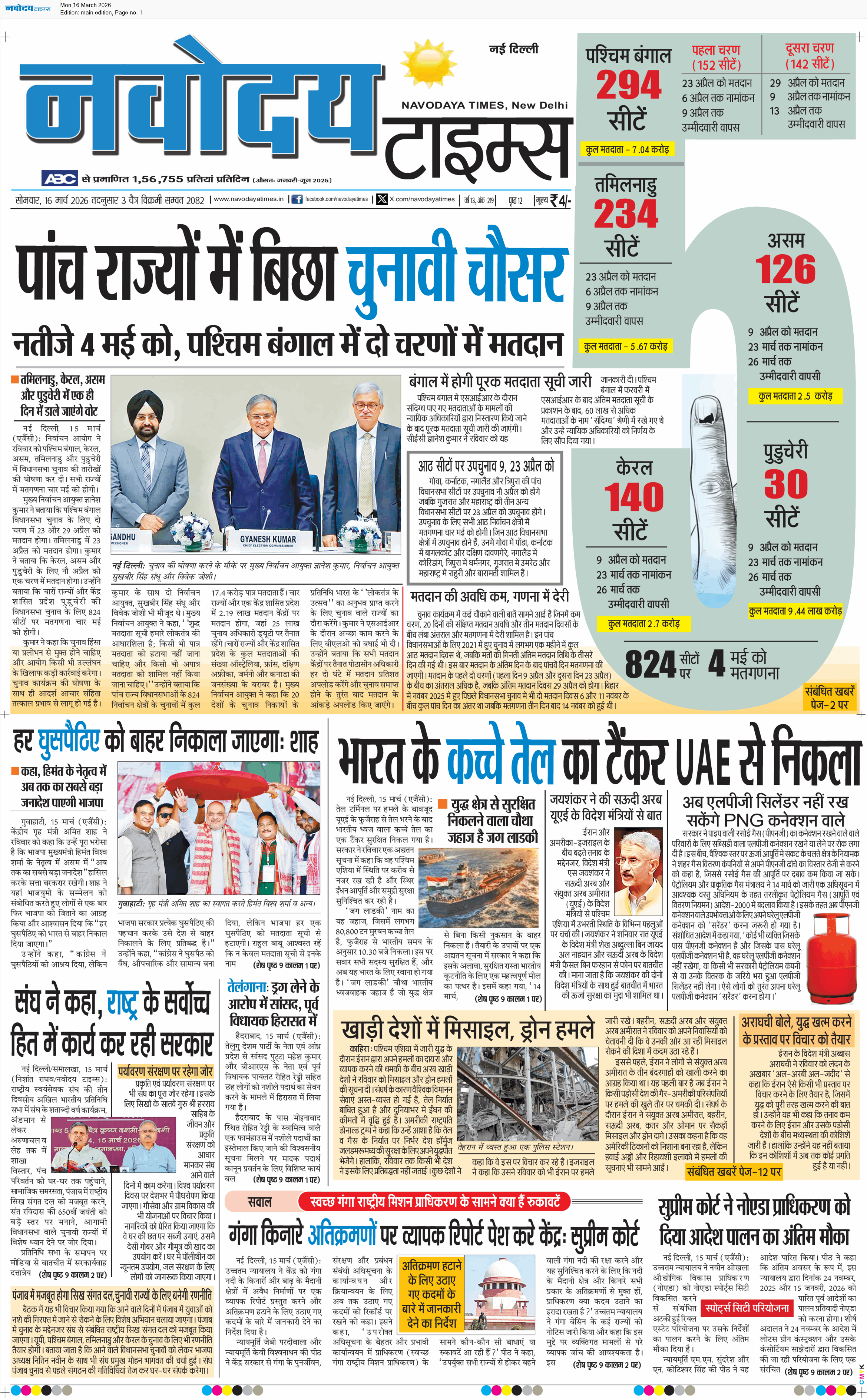 Main Edition 3/16/2026 12:00:00 AM