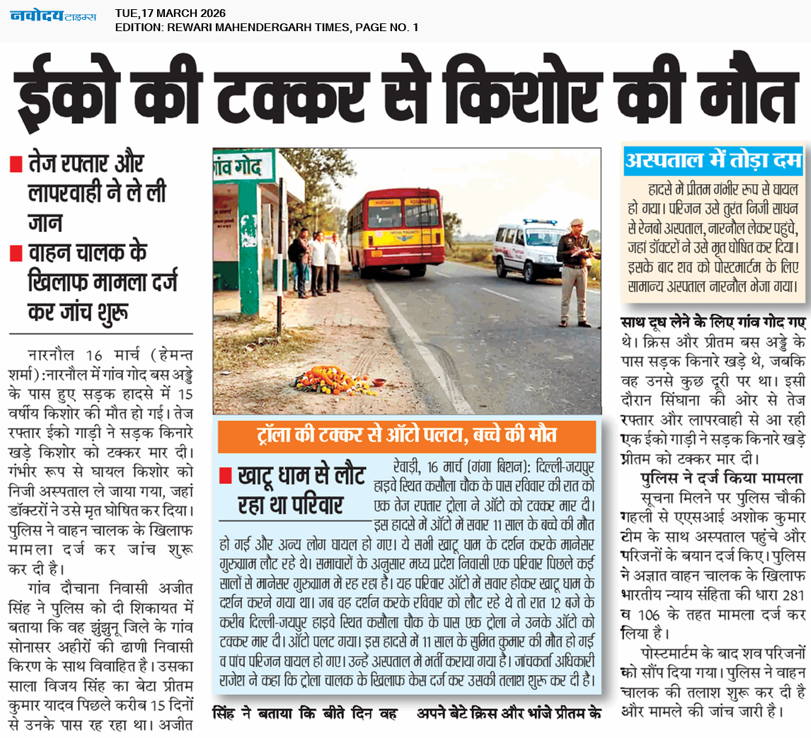 REWARI MAHENDERGARH TIMES 3/17/2026 12:00:00 AM