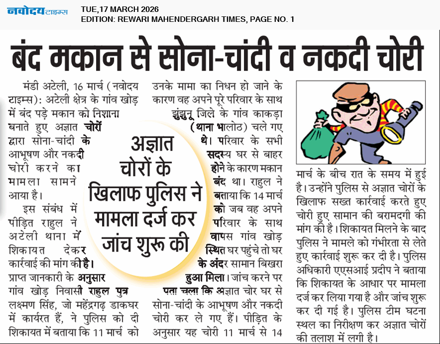 REWARI MAHENDERGARH TIMES 3/17/2026 12:00:00 AM