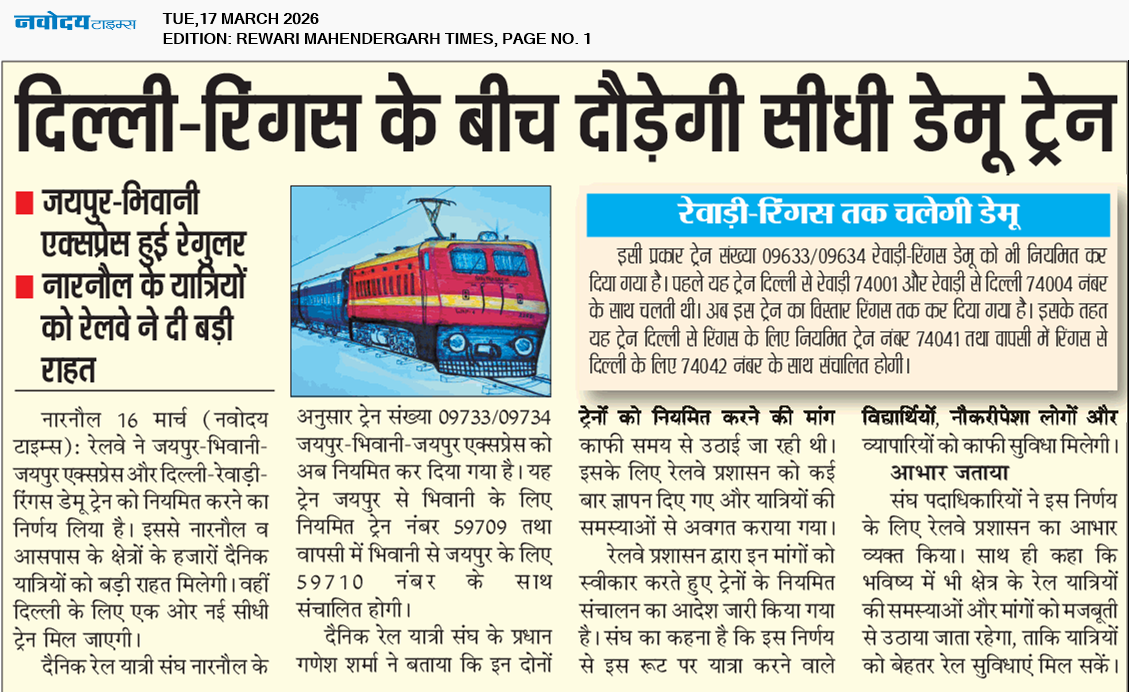 REWARI MAHENDERGARH TIMES 3/17/2026 12:00:00 AM