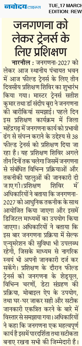 REWARI MAHENDERGARH TIMES 3/17/2026 12:00:00 AM