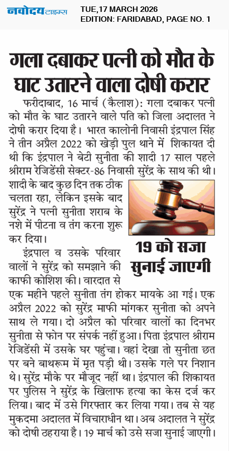 Faridabad 3/17/2026 12:00:00 AM