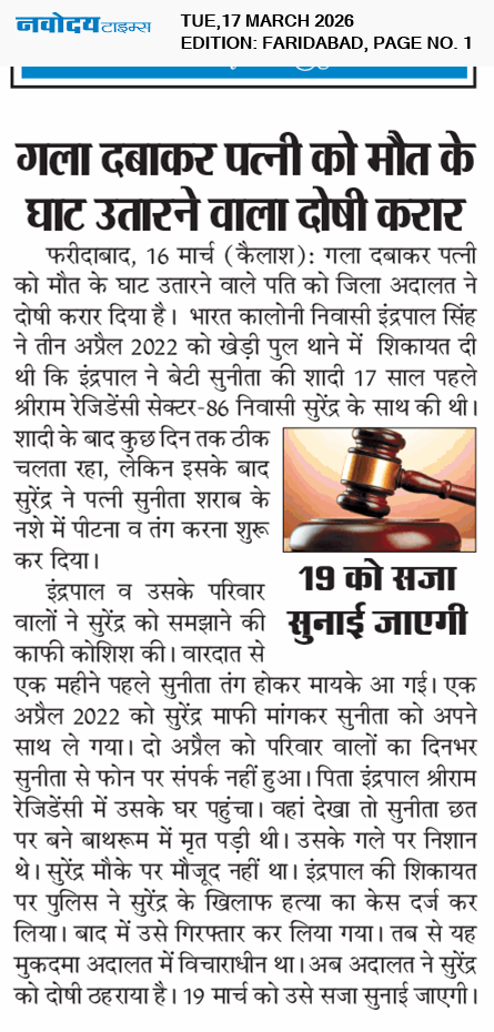 Faridabad 3/17/2026 12:00:00 AM