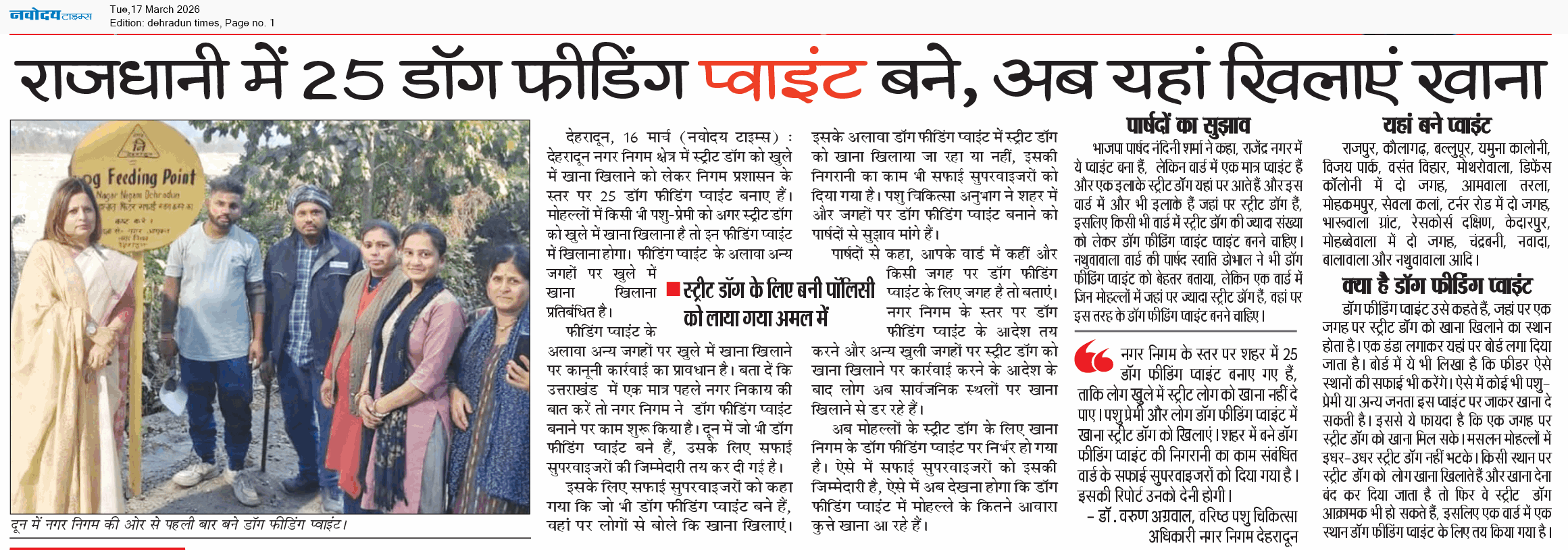 DEHRADUN TIMES 3/17/2026 12:00:00 AM