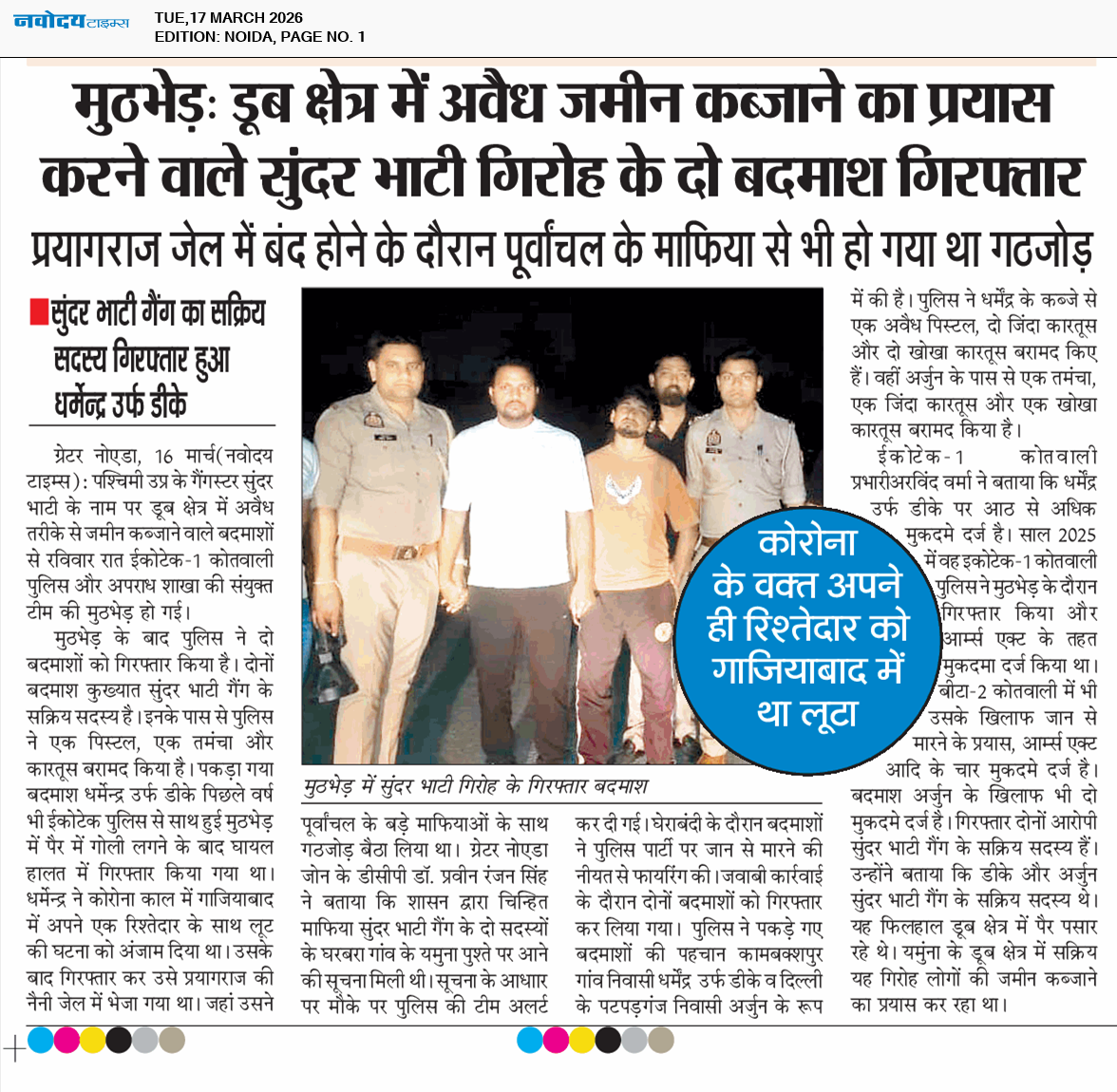 Noida 3/17/2026 12:00:00 AM