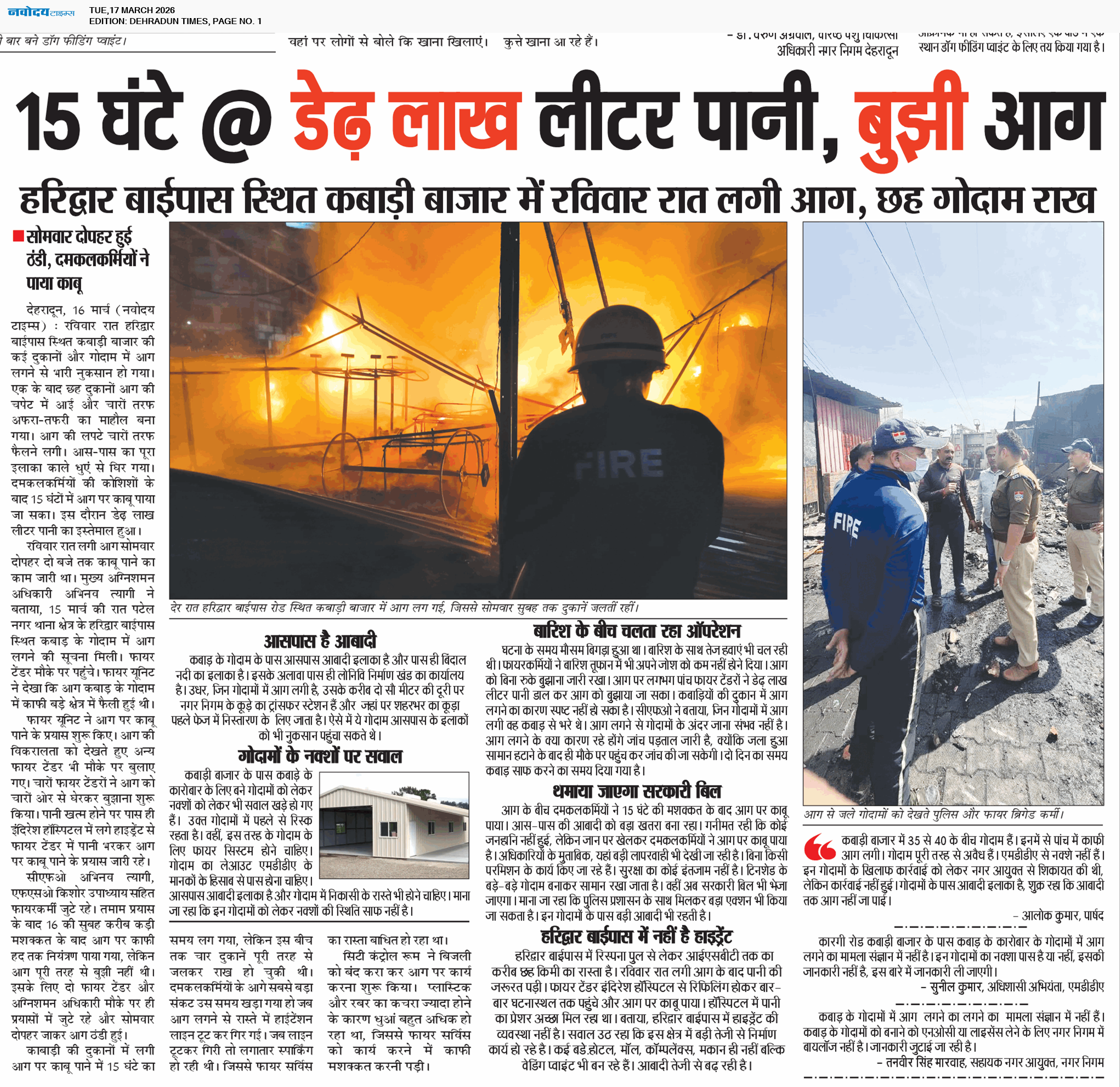 DEHRADUN TIMES 3/17/2026 12:00:00 AM