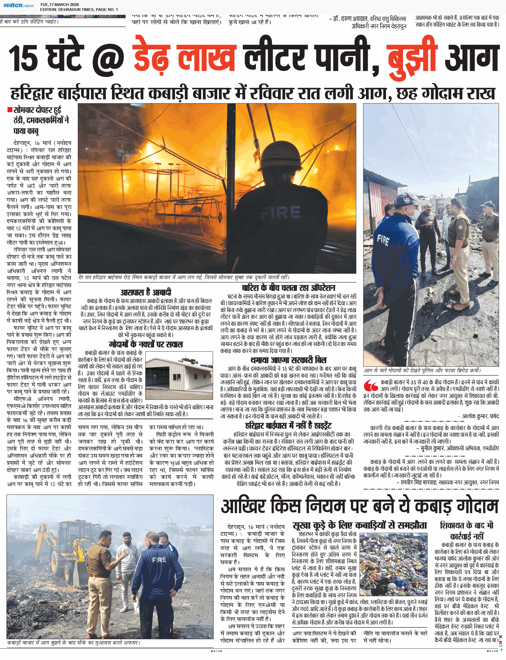 DEHRADUN TIMES 3/17/2026 12:00:00 AM