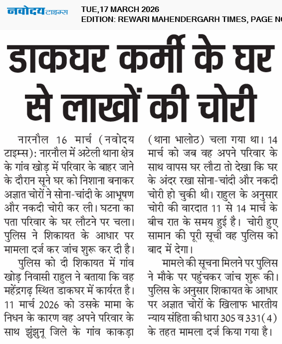 REWARI MAHENDERGARH TIMES 3/17/2026 12:00:00 AM