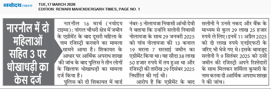 REWARI MAHENDERGARH TIMES 3/17/2026 12:00:00 AM