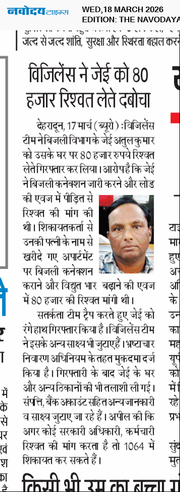 THE NAVODAYA TIMES MAIN UTTARAKHAND AND DEHRADUN 3/18/2026 12:00:00 AM