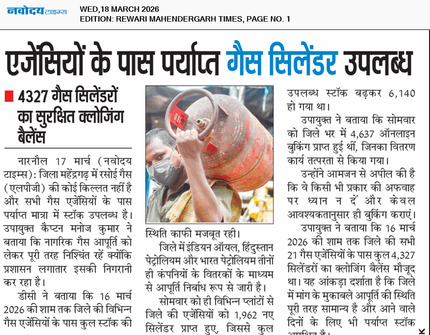 REWARI MAHENDERGARH TIMES 3/18/2026 12:00:00 AM