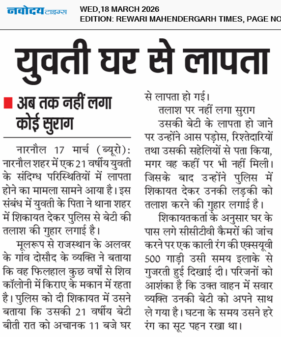 REWARI MAHENDERGARH TIMES 3/18/2026 12:00:00 AM