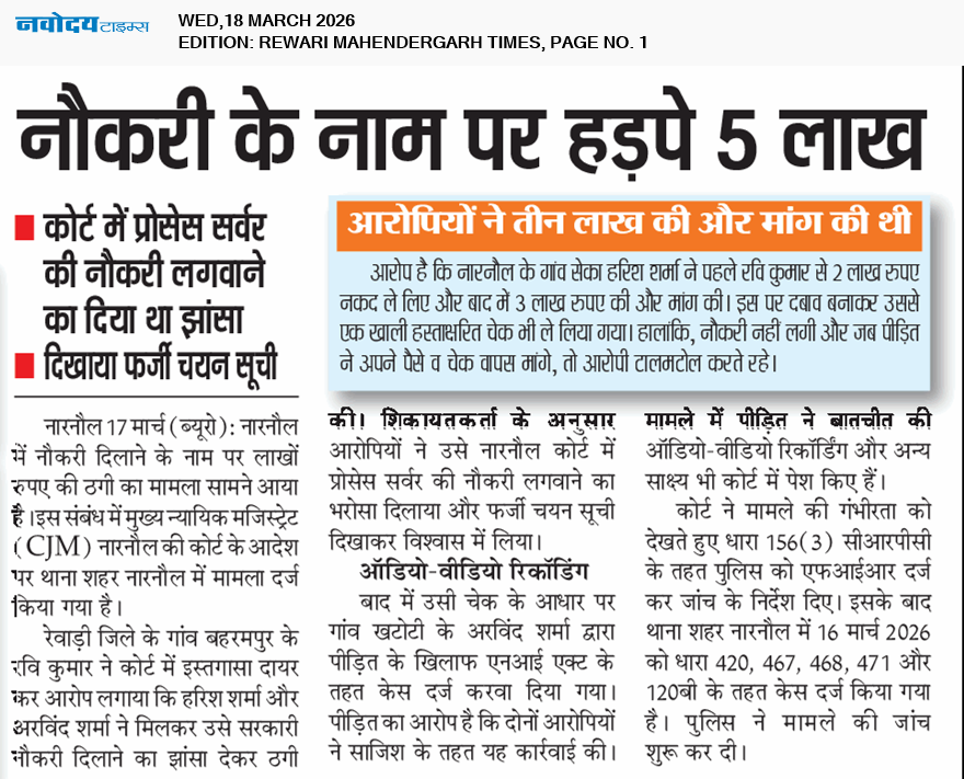 REWARI MAHENDERGARH TIMES 3/18/2026 12:00:00 AM