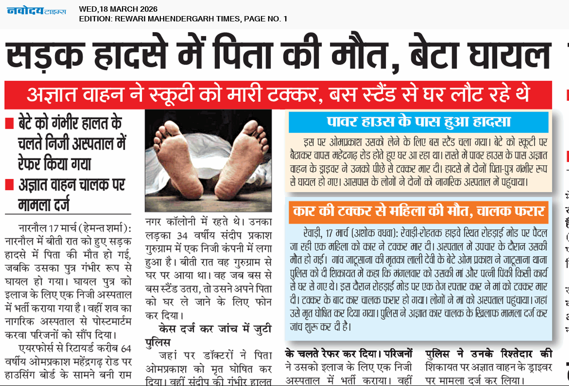 REWARI MAHENDERGARH TIMES 3/18/2026 12:00:00 AM