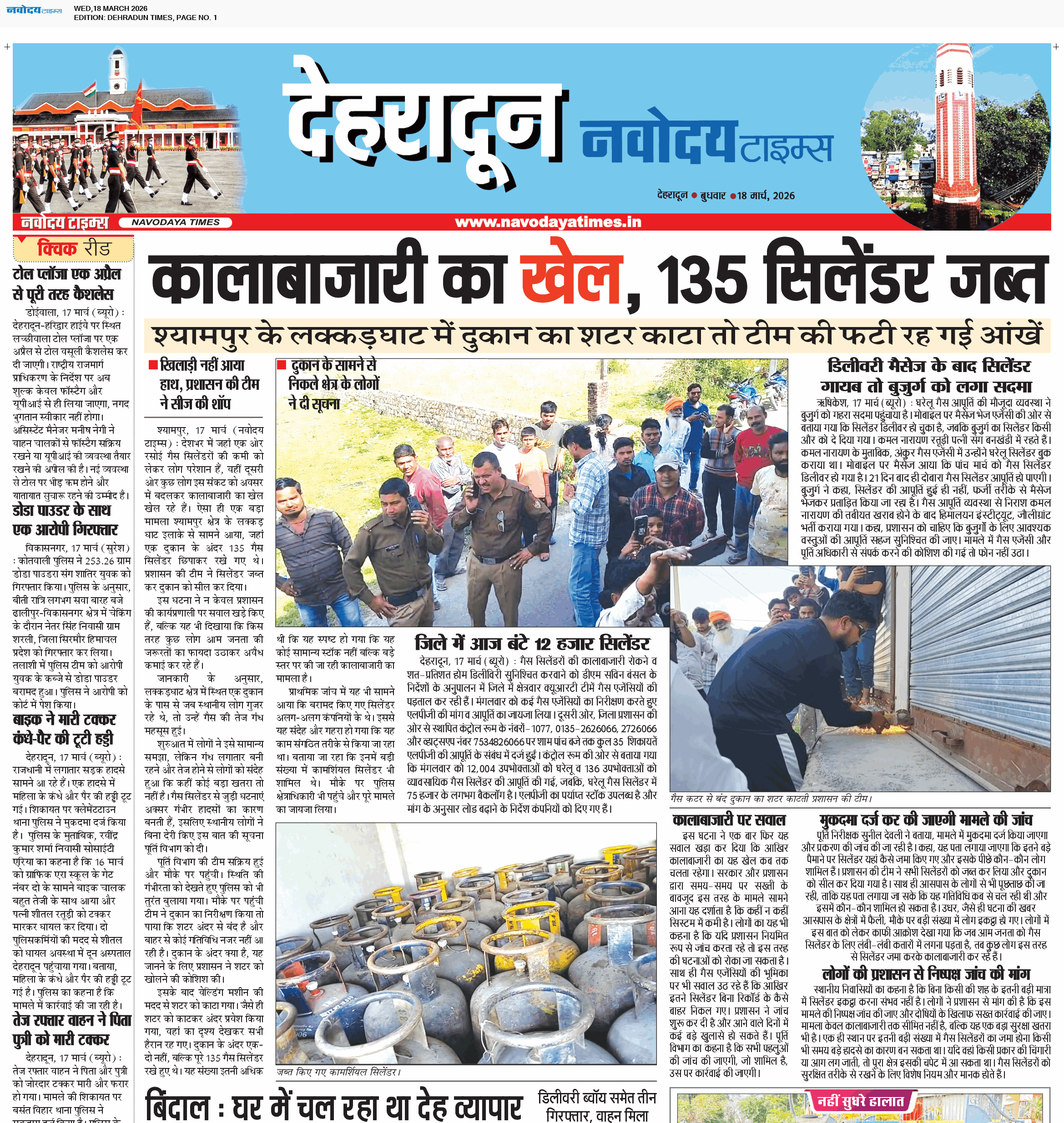 DEHRADUN TIMES 3/18/2026 12:00:00 AM