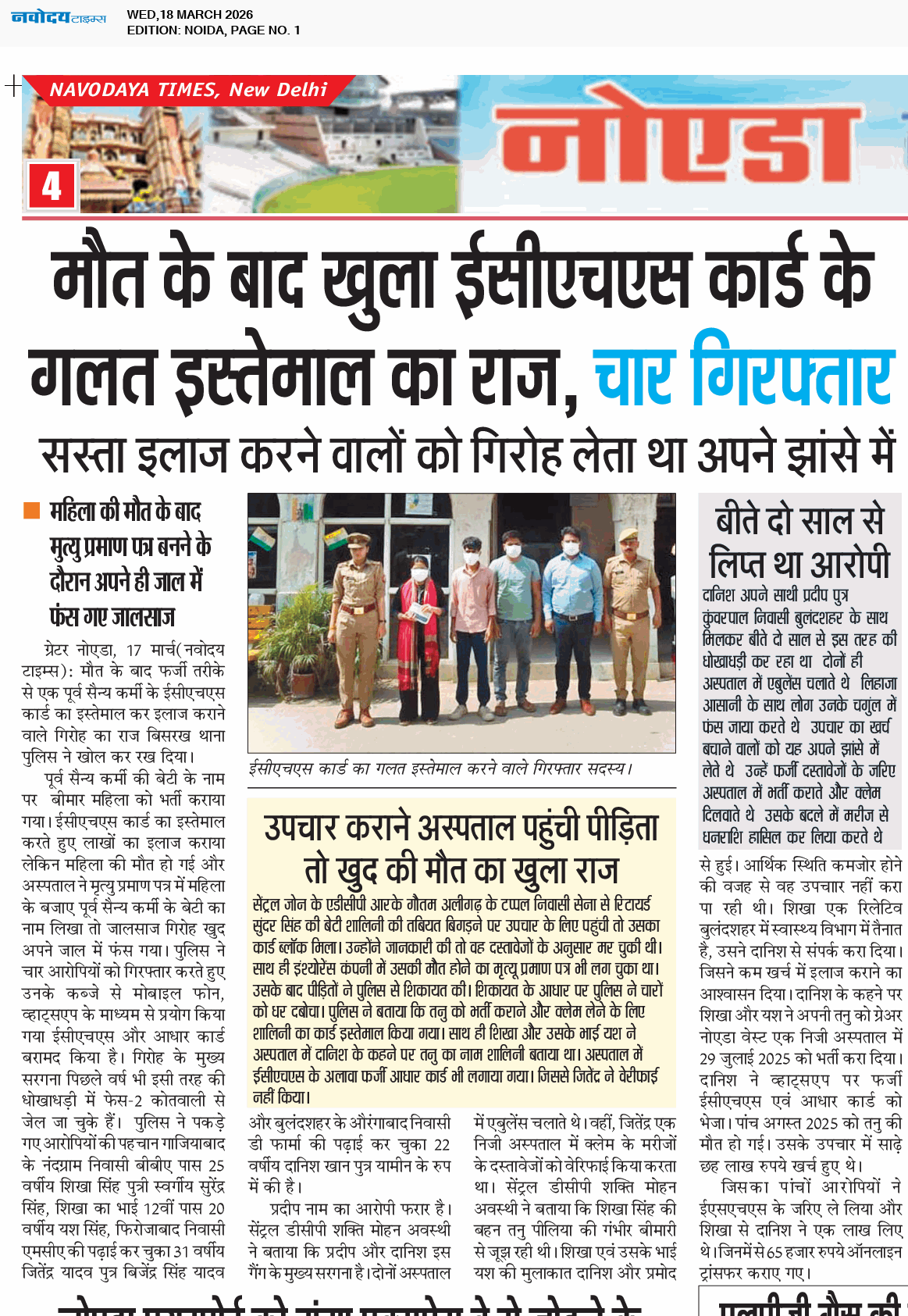 Noida 3/18/2026 12:00:00 AM