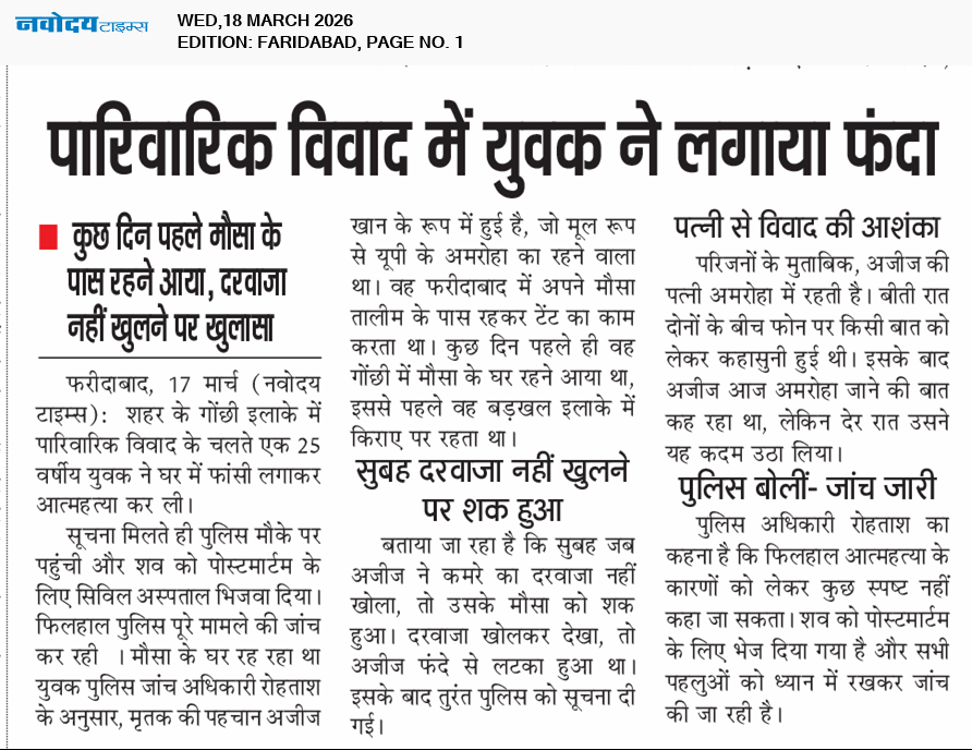 Faridabad 3/18/2026 12:00:00 AM