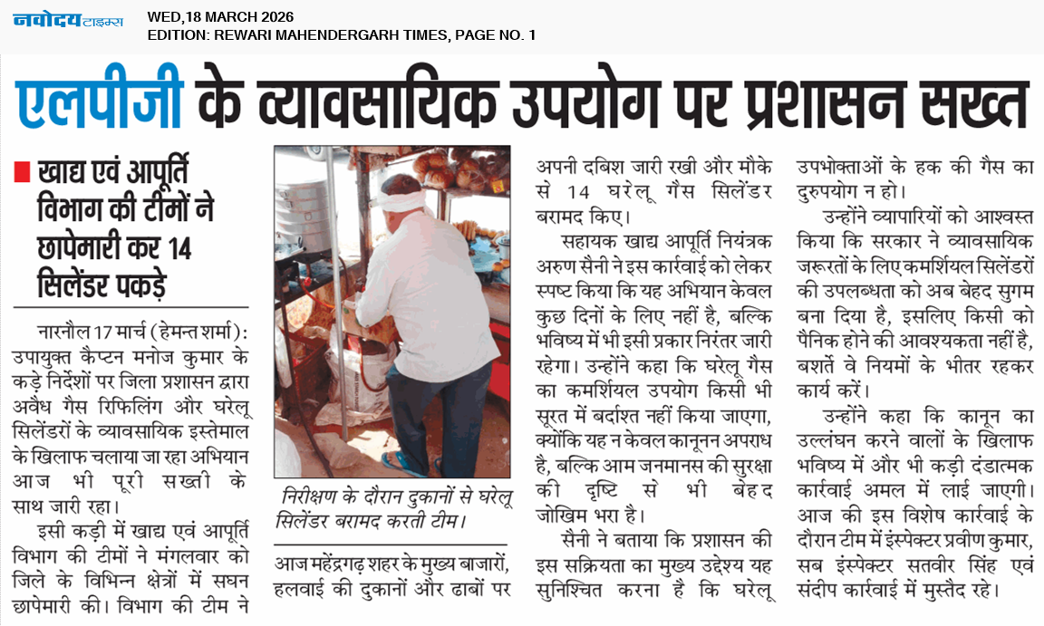 REWARI MAHENDERGARH TIMES 3/18/2026 12:00:00 AM