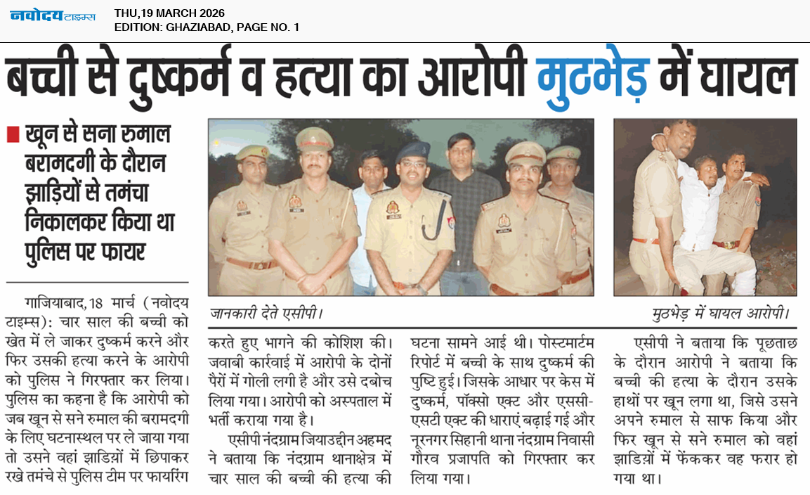 Ghaziabad 3/19/2026 12:00:00 AM