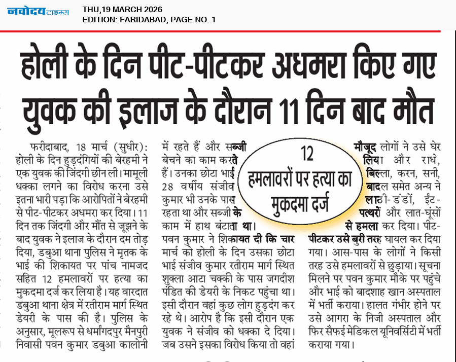 Faridabad 3/19/2026 12:00:00 AM