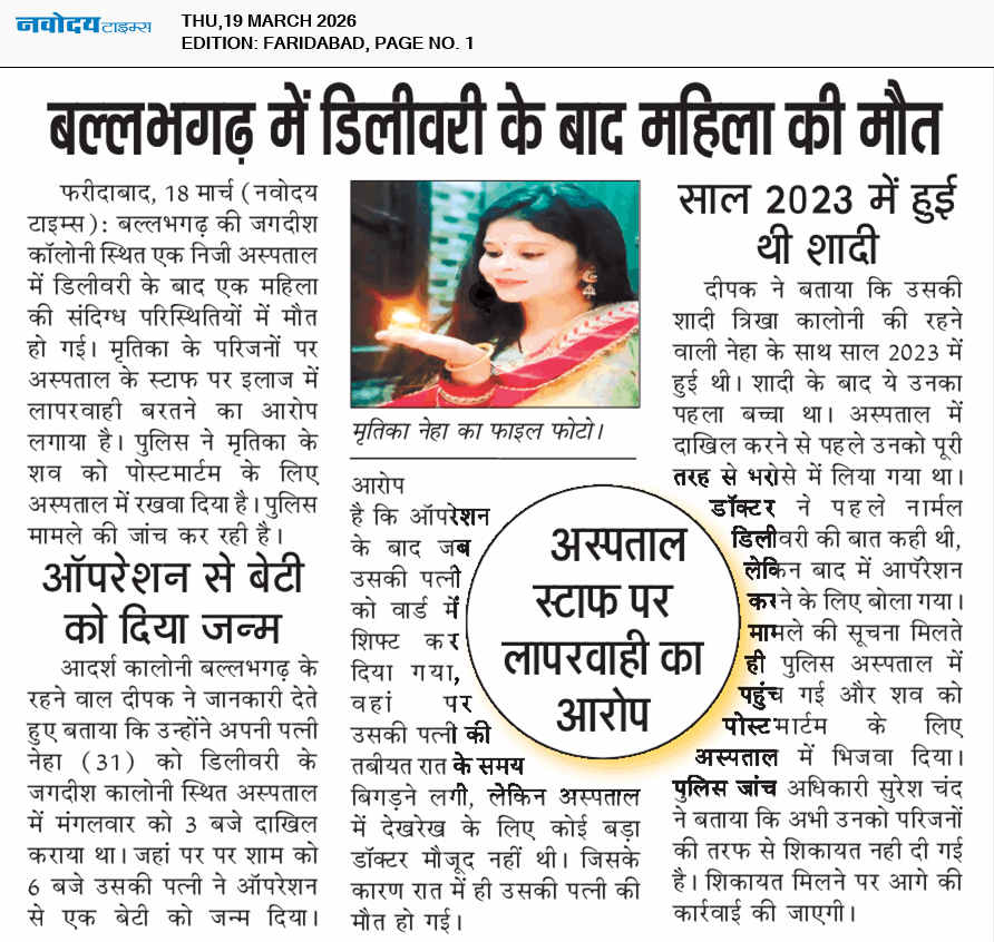 Faridabad 3/19/2026 12:00:00 AM