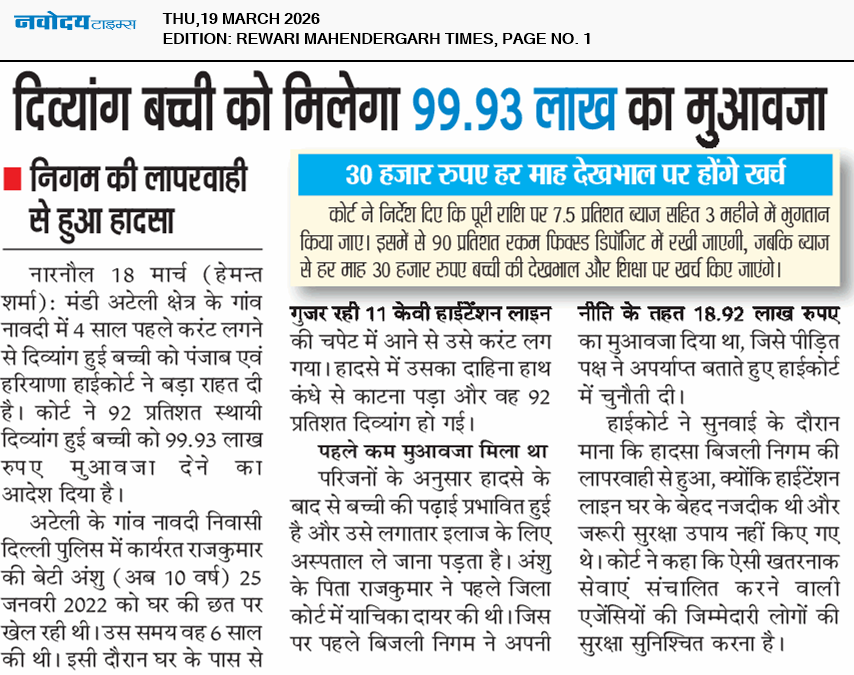 REWARI MAHENDERGARH TIMES 3/19/2026 12:00:00 AM