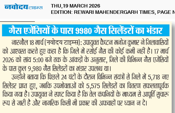 REWARI MAHENDERGARH TIMES 3/19/2026 12:00:00 AM