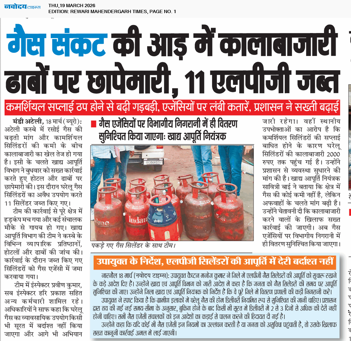 REWARI MAHENDERGARH TIMES 3/19/2026 12:00:00 AM