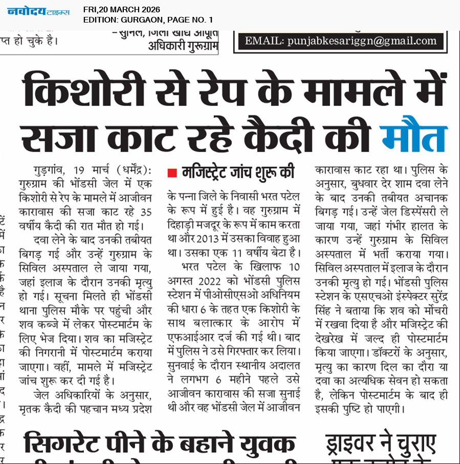 Gurgaon 3/20/2026 12:00:00 AM