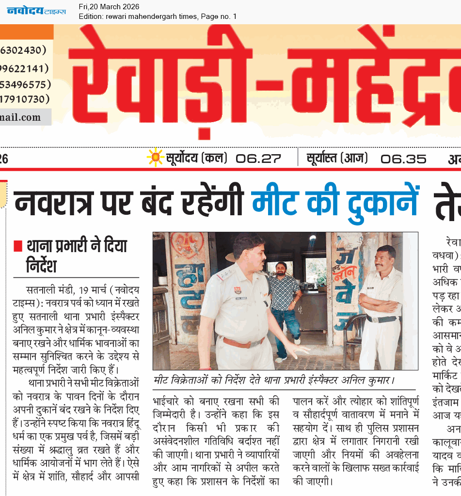 REWARI MAHENDERGARH TIMES 3/20/2026 12:00:00 AM