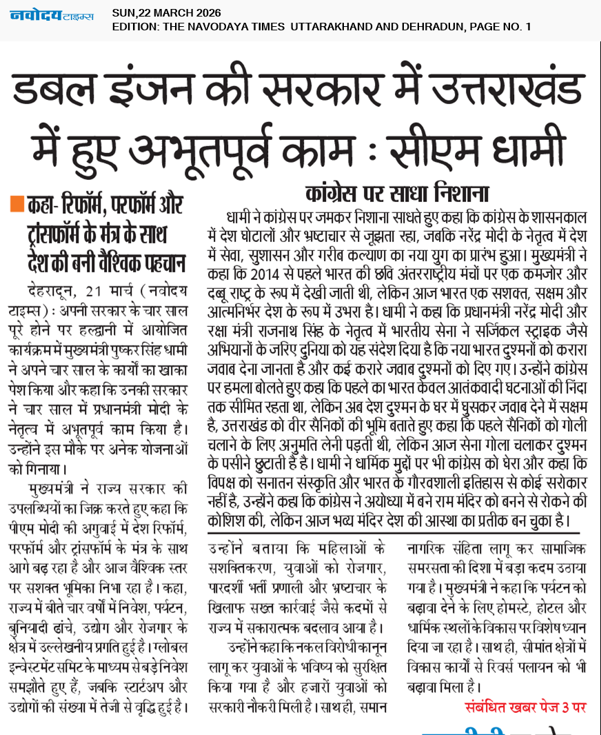 THE NAVODAYA TIMES MAIN UTTARAKHAND AND DEHRADUN 3/22/2026 12:00:00 AM