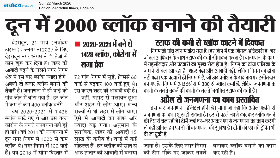 DEHRADUN TIMES 3/22/2026 12:00:00 AM