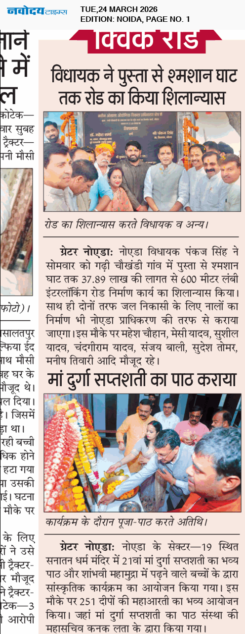 Noida 3/24/2026 12:00:00 AM