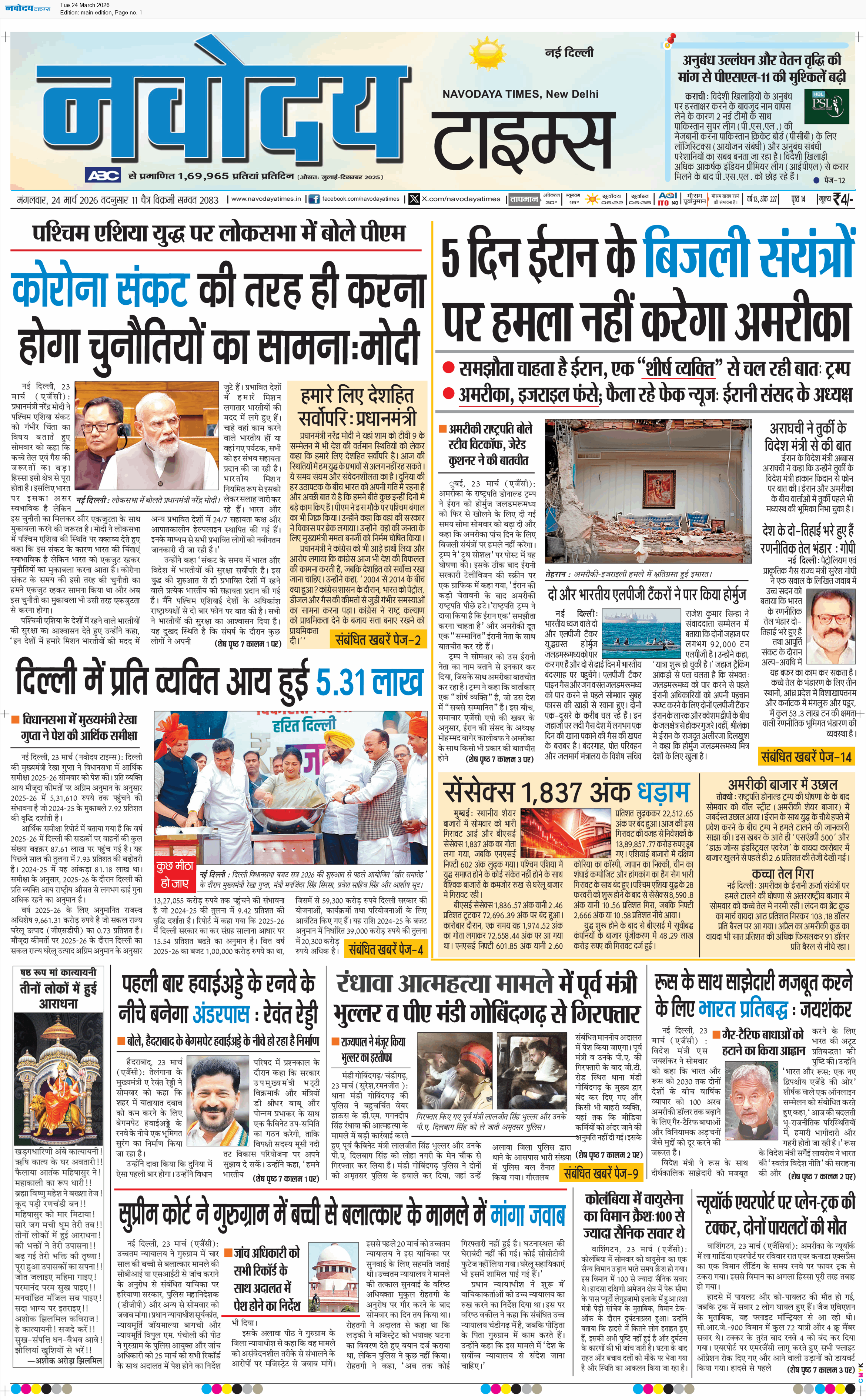 Main Edition 3/24/2026 12:00:00 AM