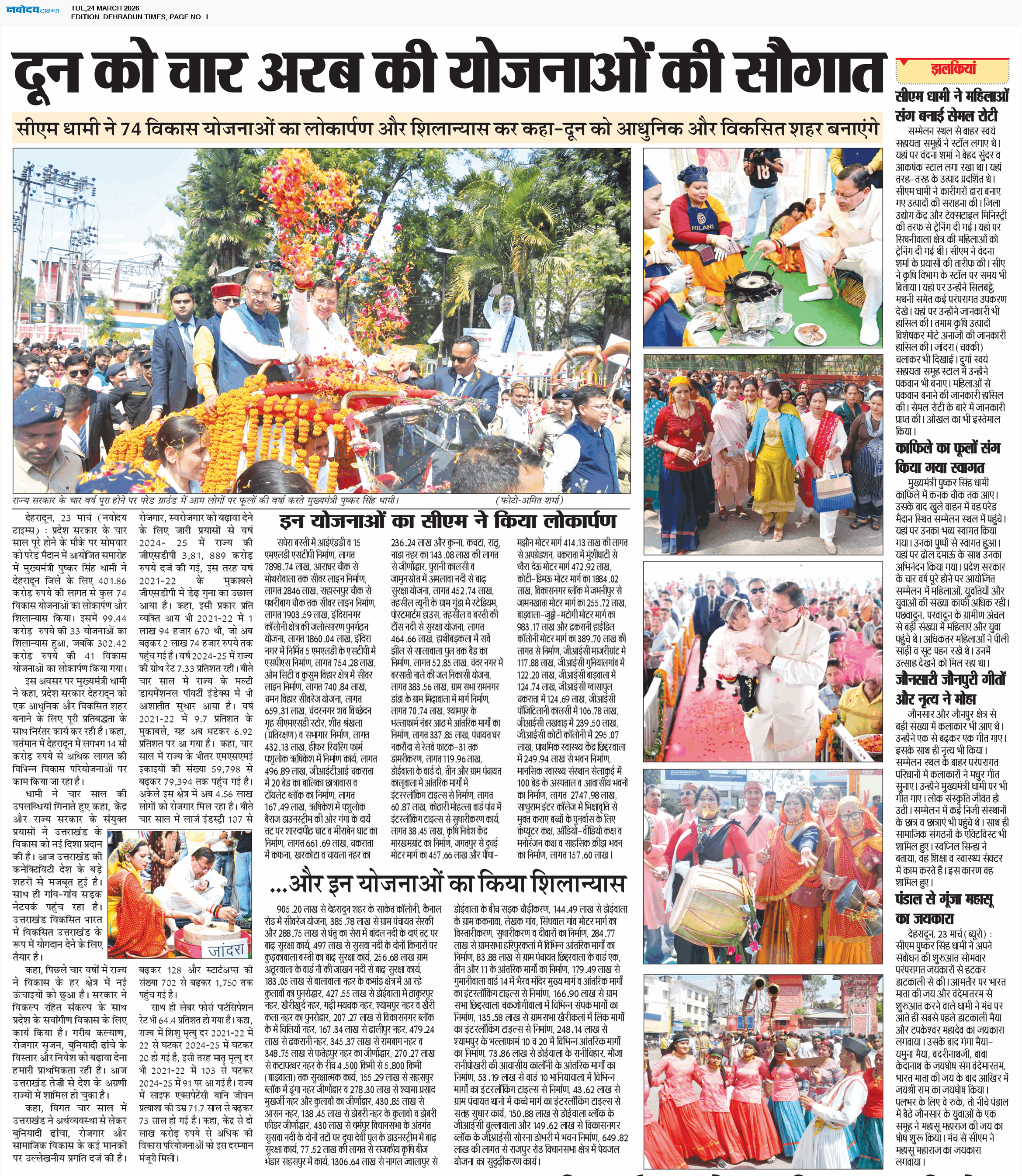 DEHRADUN TIMES 3/24/2026 12:00:00 AM