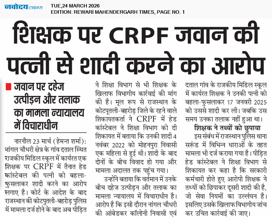 REWARI MAHENDERGARH TIMES 3/24/2026 12:00:00 AM