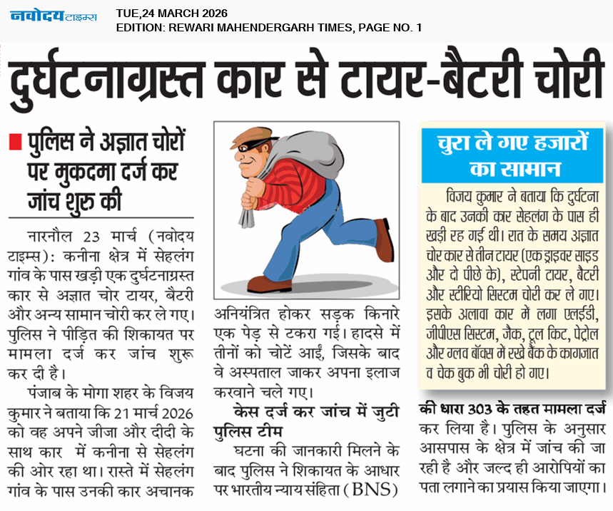 REWARI MAHENDERGARH TIMES 3/24/2026 12:00:00 AM