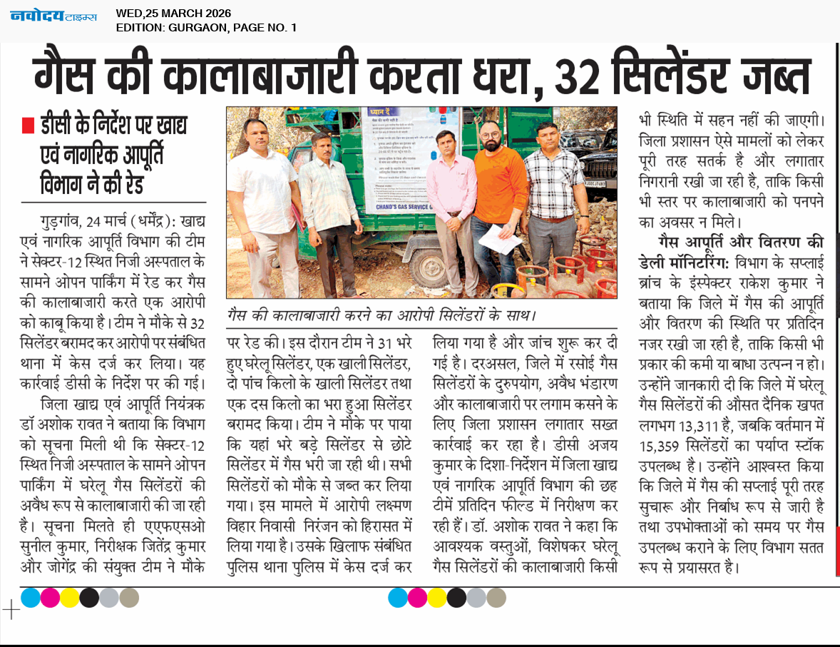 Gurgaon 3/25/2026 12:00:00 AM