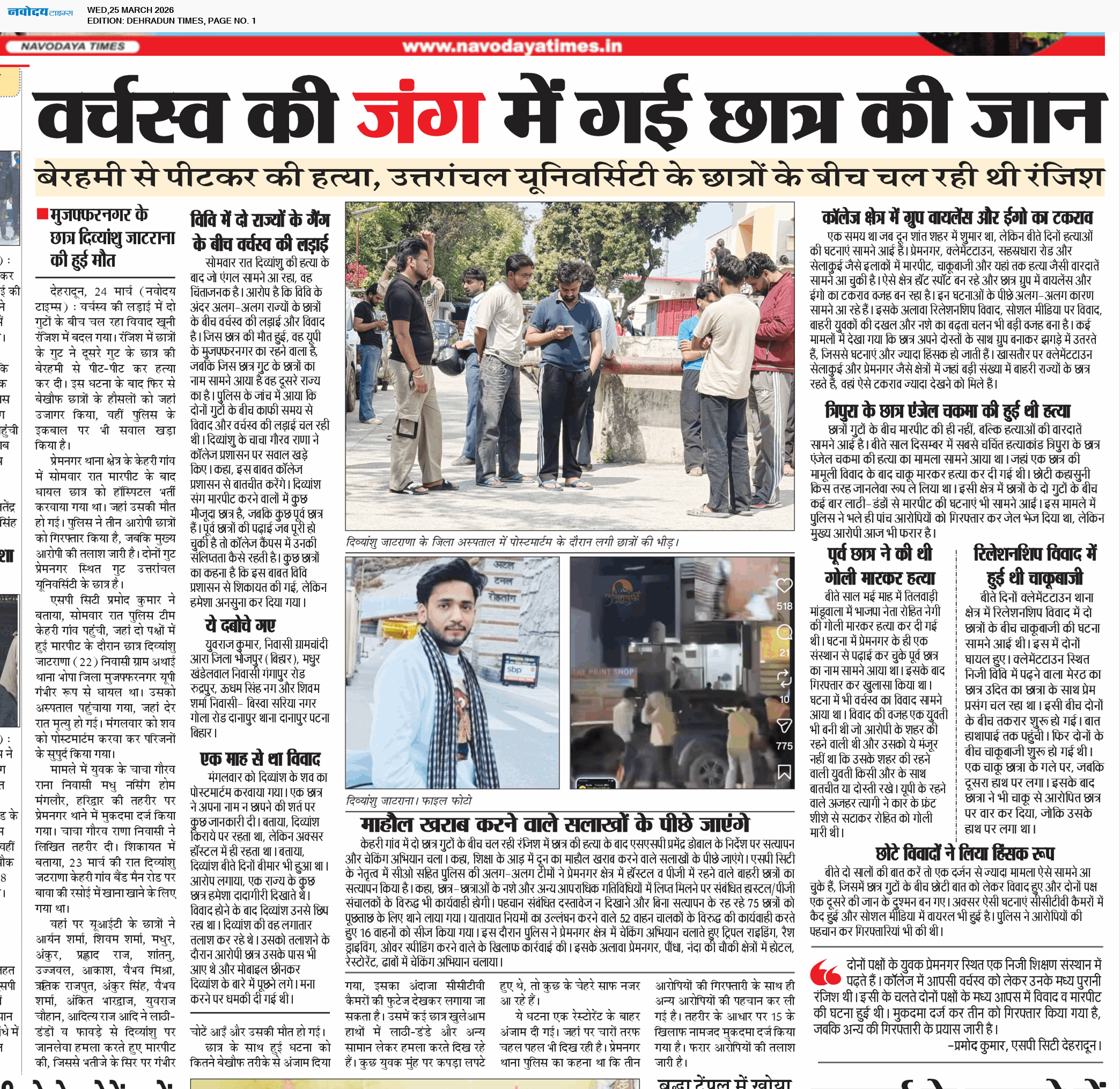 DEHRADUN TIMES 3/25/2026 12:00:00 AM