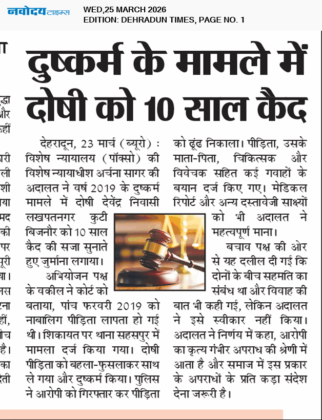 DEHRADUN TIMES 3/25/2026 12:00:00 AM