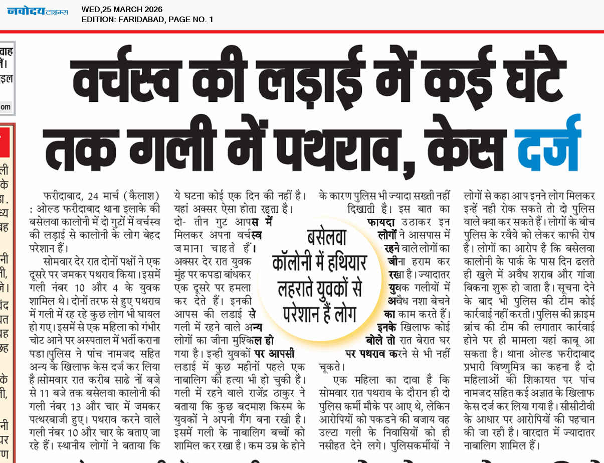 Faridabad 3/25/2026 12:00:00 AM